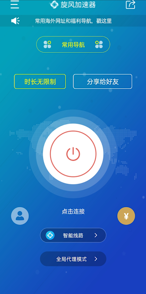 旋风免费加速器下载二维码免费下载android下载效果预览图